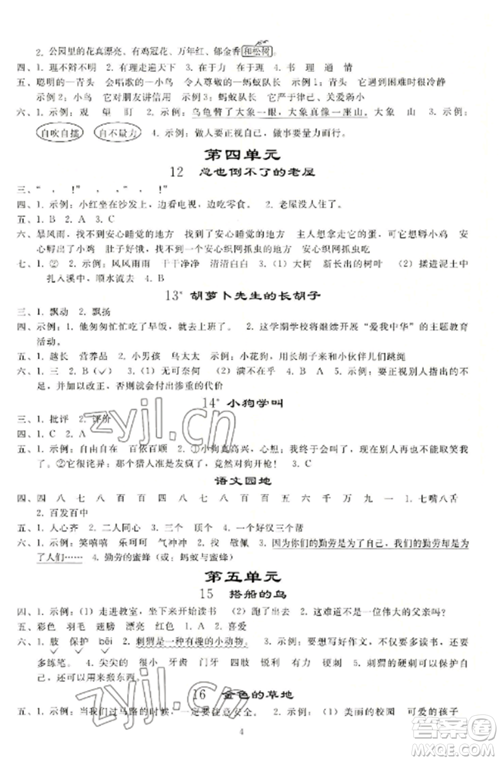 人民教育出版社2022同步練習冊三年級語文上冊人教版山東專版參考答案