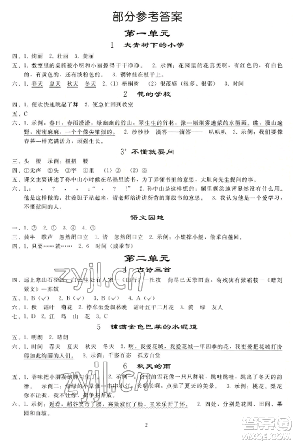 人民教育出版社2022同步練習冊三年級語文上冊人教版山東專版參考答案