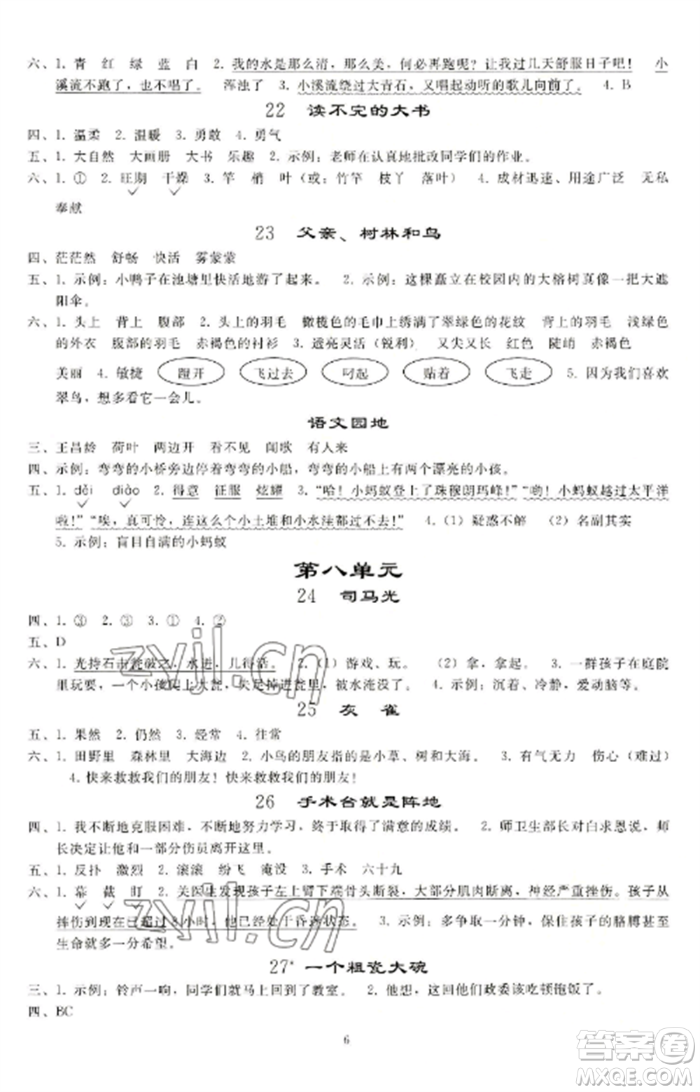 人民教育出版社2022同步練習冊三年級語文上冊人教版山東專版參考答案