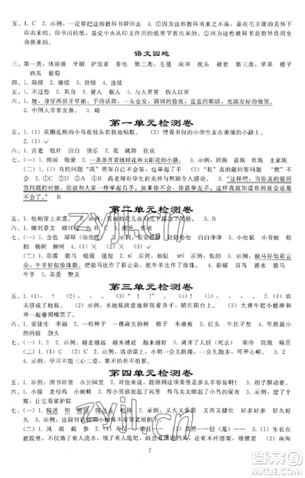 人民教育出版社2022同步練習冊三年級語文上冊人教版山東專版參考答案