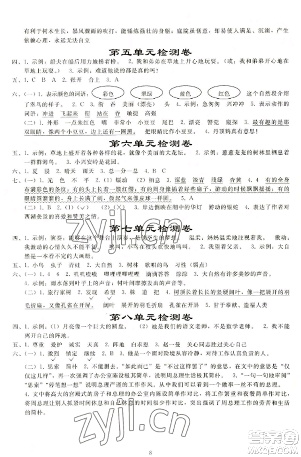 人民教育出版社2022同步練習冊三年級語文上冊人教版山東專版參考答案