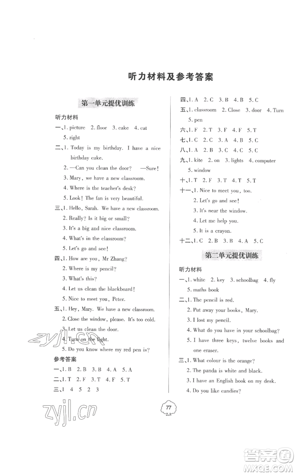 青島出版社2022新課堂同步學(xué)習(xí)與探究提優(yōu)訓(xùn)練四年級(jí)上冊英語人教版參考答案