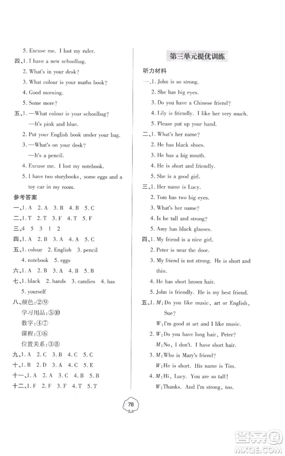 青島出版社2022新課堂同步學(xué)習(xí)與探究提優(yōu)訓(xùn)練四年級(jí)上冊英語人教版參考答案