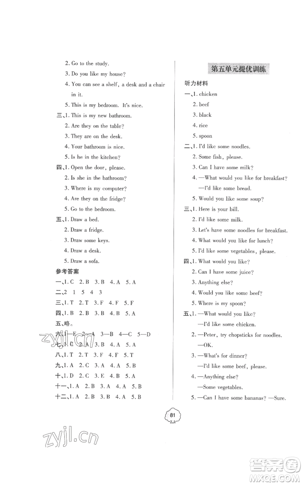 青島出版社2022新課堂同步學(xué)習(xí)與探究提優(yōu)訓(xùn)練四年級(jí)上冊英語人教版參考答案