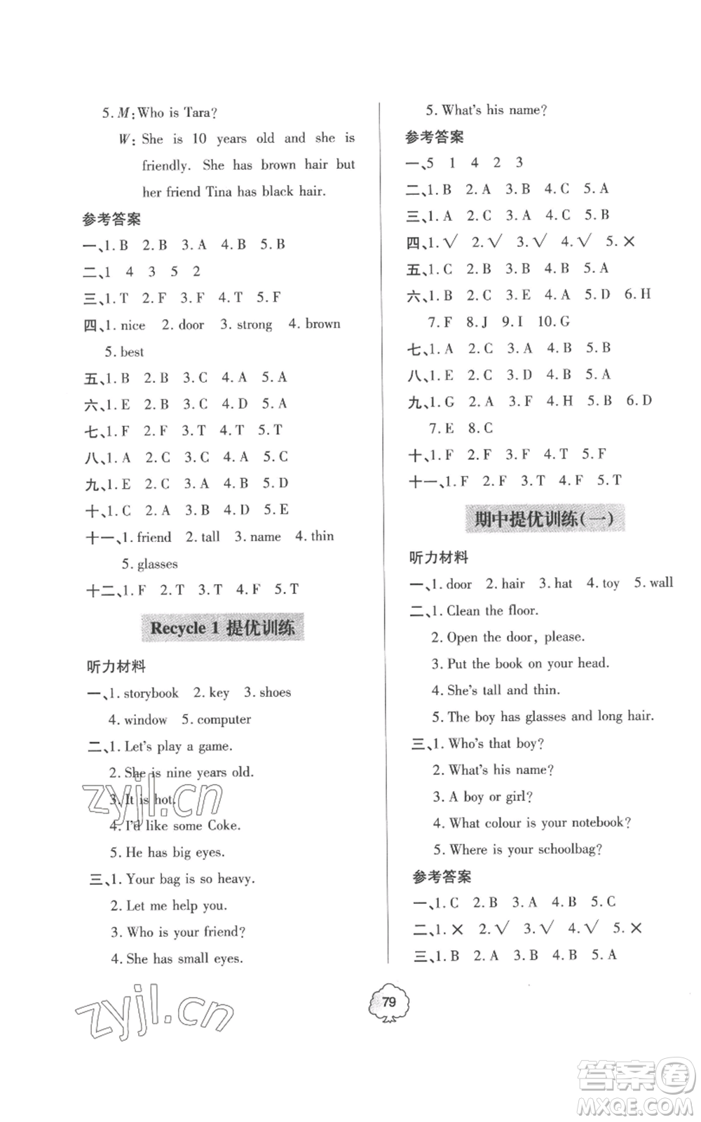 青島出版社2022新課堂同步學(xué)習(xí)與探究提優(yōu)訓(xùn)練四年級(jí)上冊英語人教版參考答案