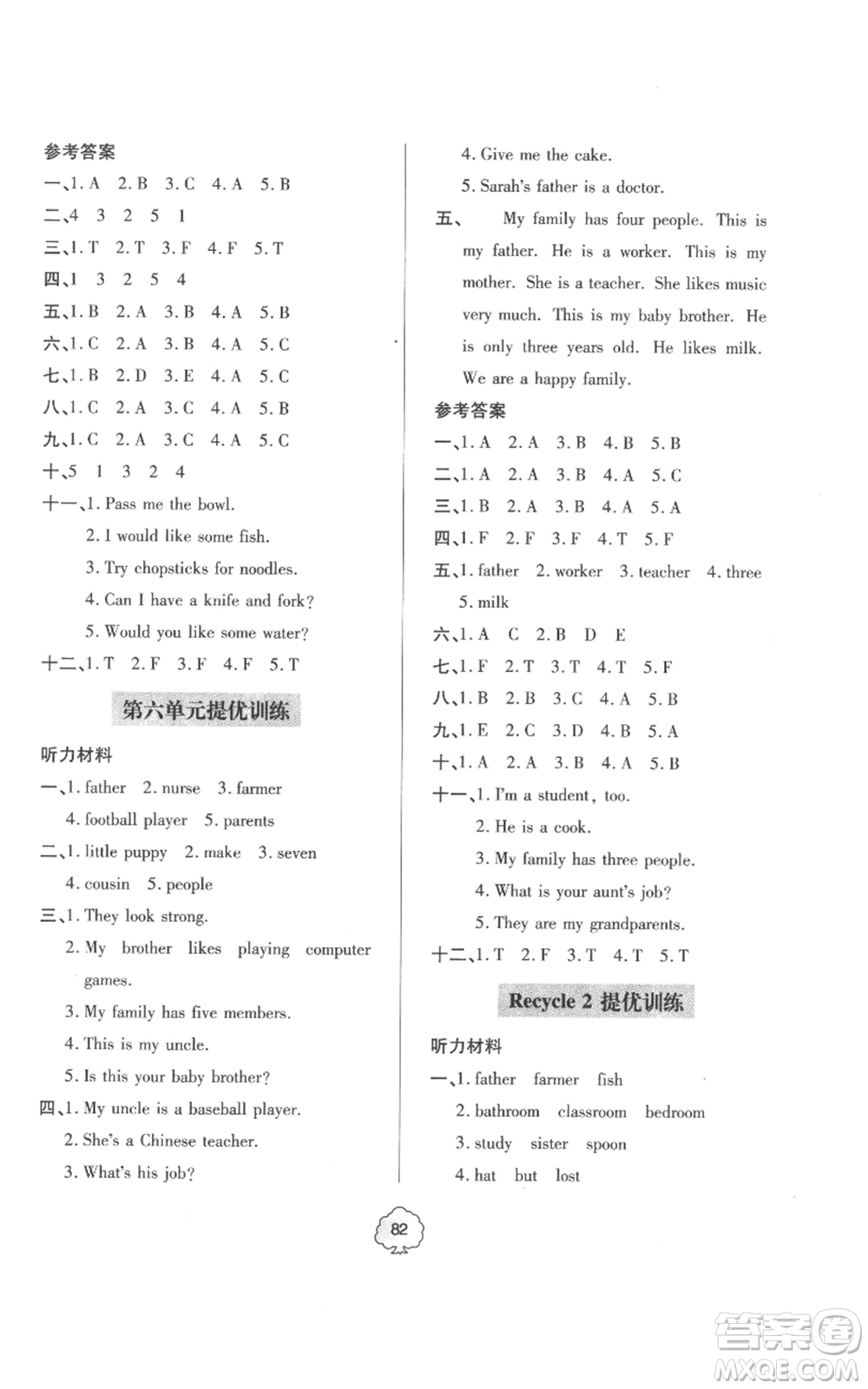 青島出版社2022新課堂同步學(xué)習(xí)與探究提優(yōu)訓(xùn)練四年級(jí)上冊英語人教版參考答案