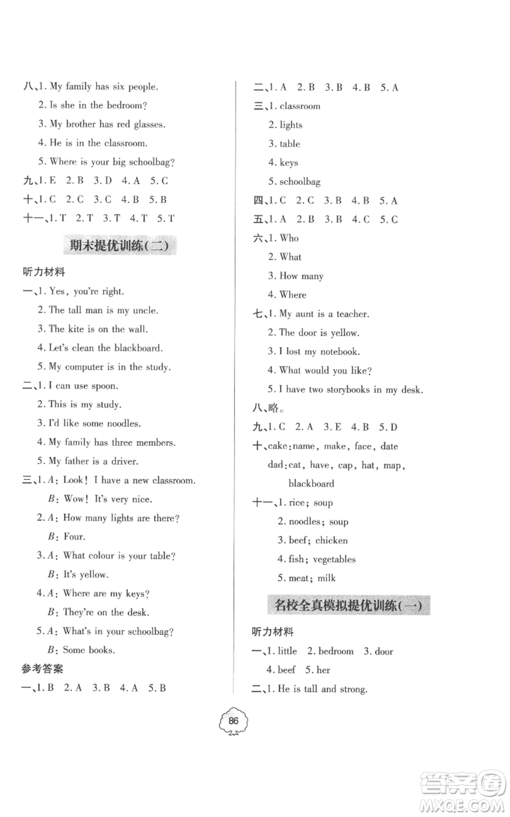 青島出版社2022新課堂同步學(xué)習(xí)與探究提優(yōu)訓(xùn)練四年級(jí)上冊英語人教版參考答案