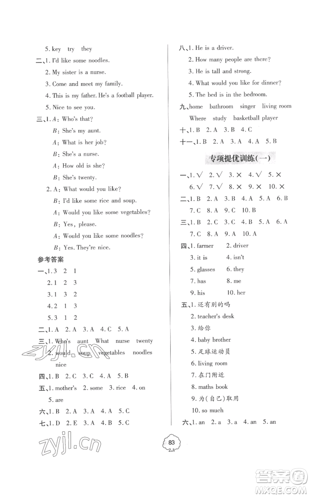 青島出版社2022新課堂同步學(xué)習(xí)與探究提優(yōu)訓(xùn)練四年級(jí)上冊英語人教版參考答案