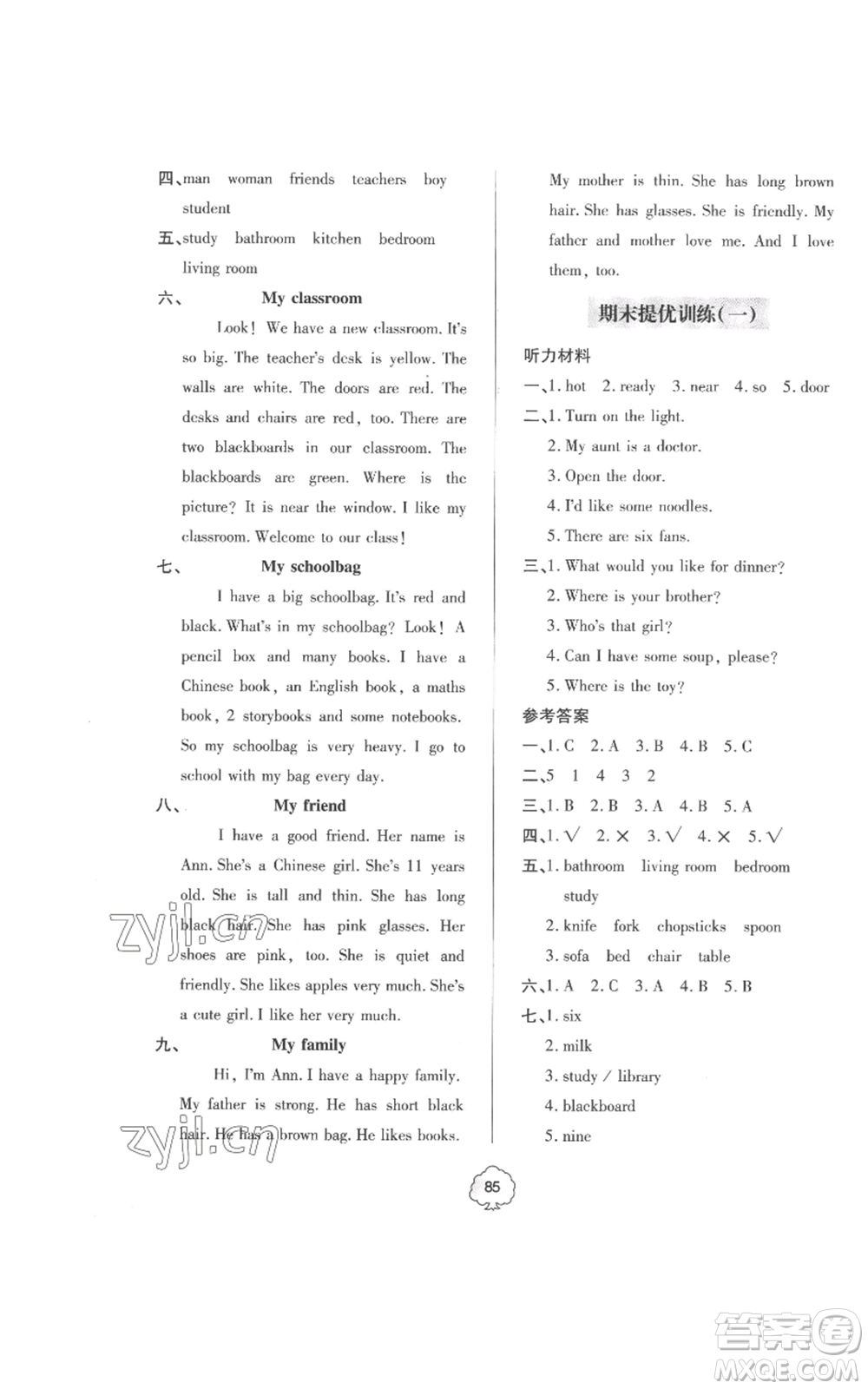 青島出版社2022新課堂同步學(xué)習(xí)與探究提優(yōu)訓(xùn)練四年級(jí)上冊英語人教版參考答案