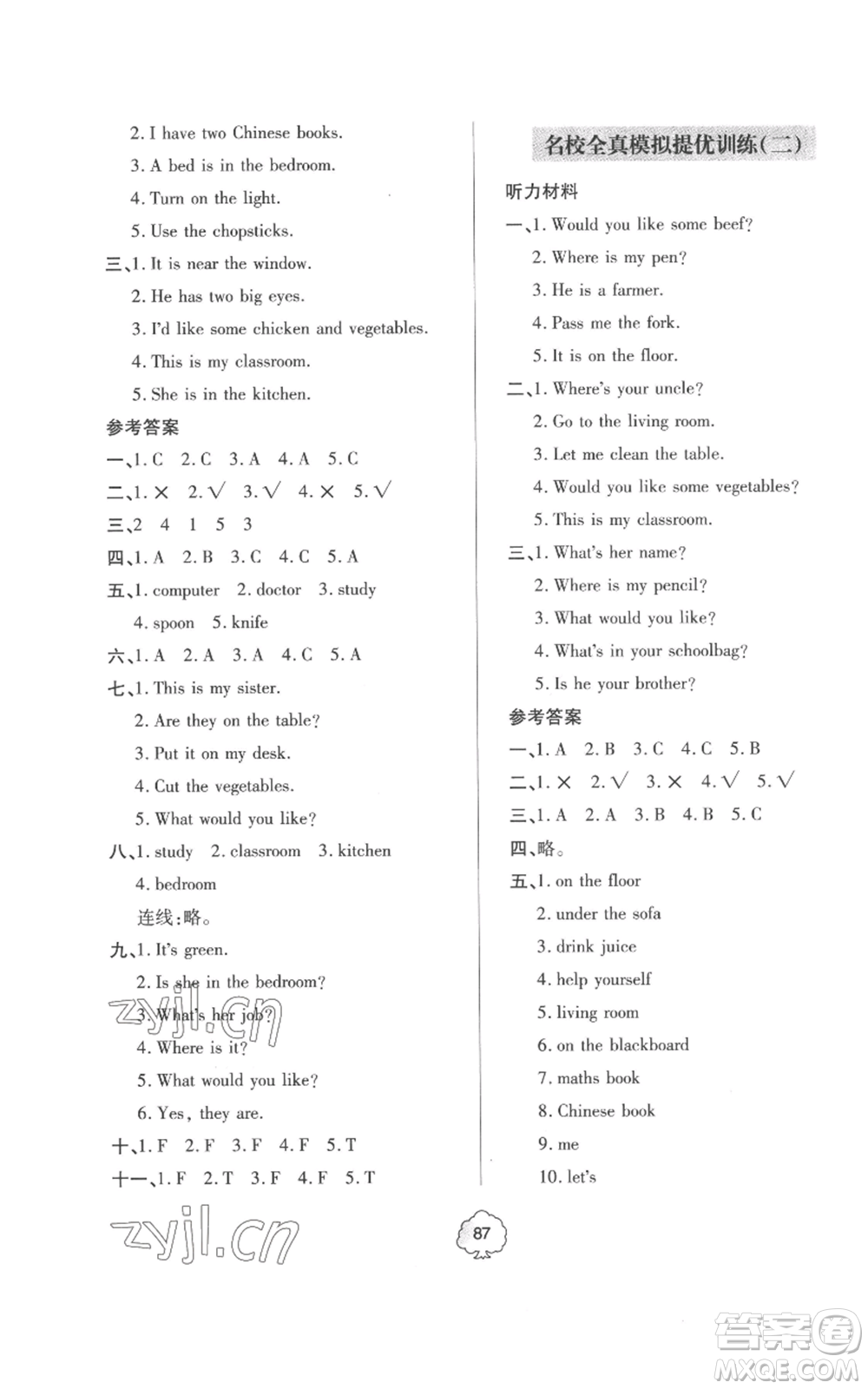 青島出版社2022新課堂同步學(xué)習(xí)與探究提優(yōu)訓(xùn)練四年級(jí)上冊英語人教版參考答案