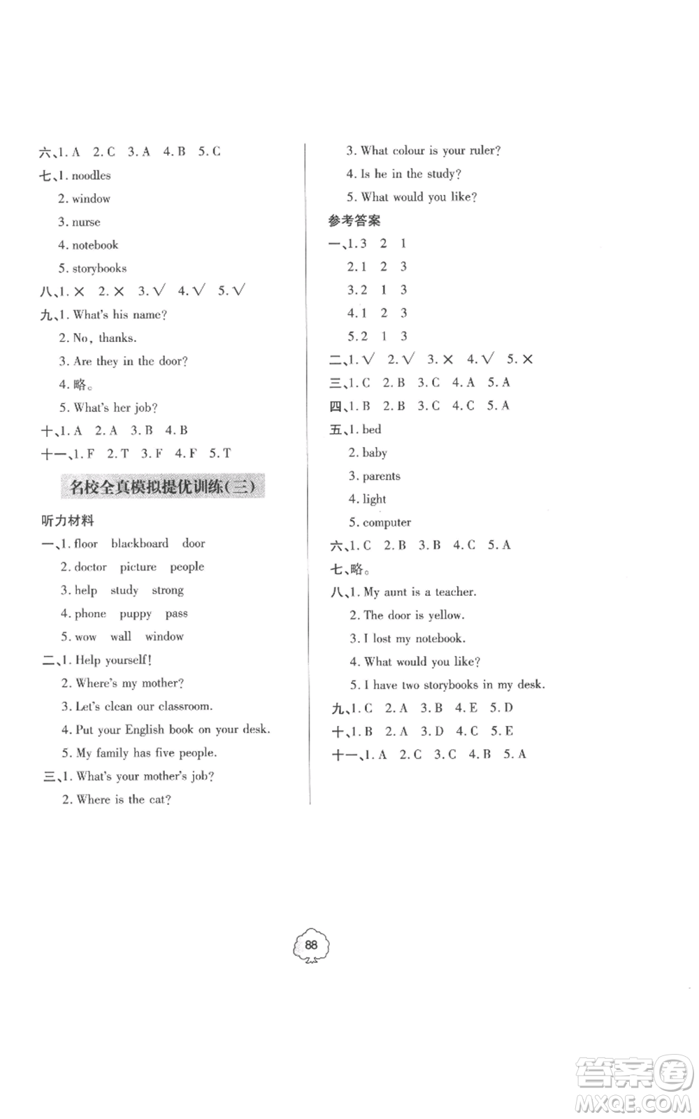 青島出版社2022新課堂同步學(xué)習(xí)與探究提優(yōu)訓(xùn)練四年級(jí)上冊英語人教版參考答案
