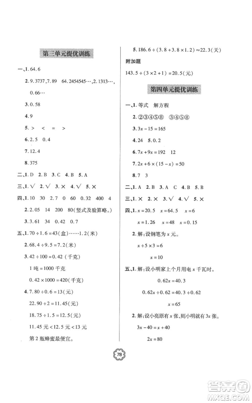 青島出版社2022新課堂同步學(xué)習(xí)與探究提優(yōu)訓(xùn)練五年級(jí)上冊(cè)數(shù)學(xué)青島版參考答案