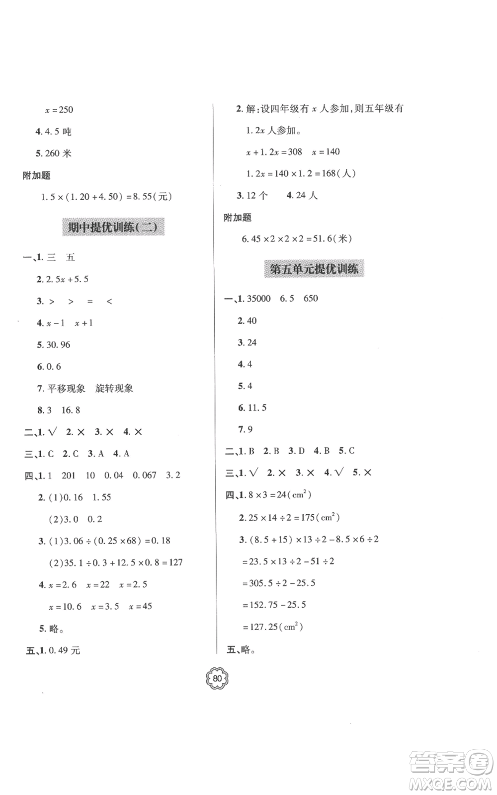 青島出版社2022新課堂同步學(xué)習(xí)與探究提優(yōu)訓(xùn)練五年級(jí)上冊(cè)數(shù)學(xué)青島版參考答案