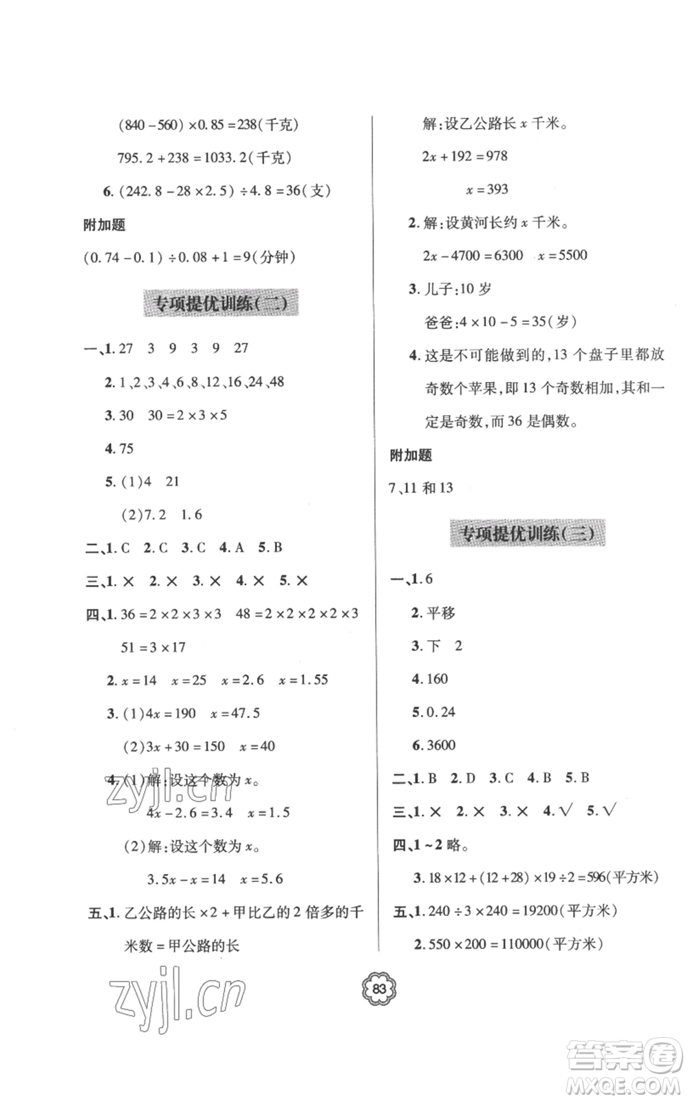 青島出版社2022新課堂同步學(xué)習(xí)與探究提優(yōu)訓(xùn)練五年級(jí)上冊(cè)數(shù)學(xué)青島版參考答案