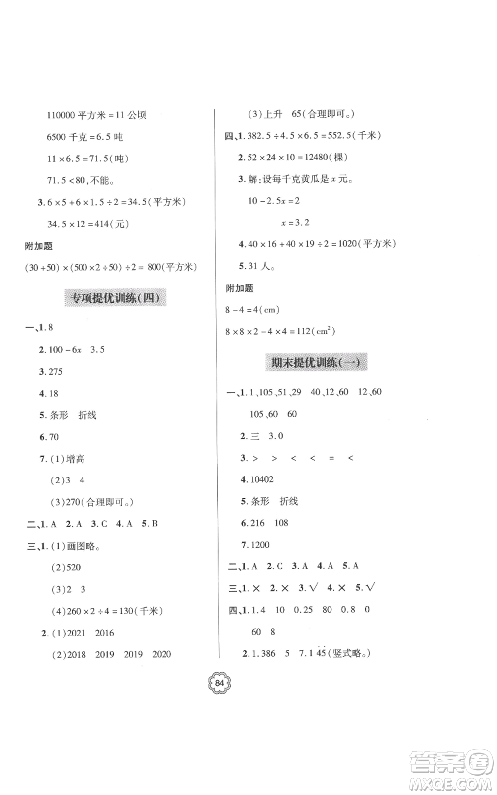 青島出版社2022新課堂同步學(xué)習(xí)與探究提優(yōu)訓(xùn)練五年級(jí)上冊(cè)數(shù)學(xué)青島版參考答案