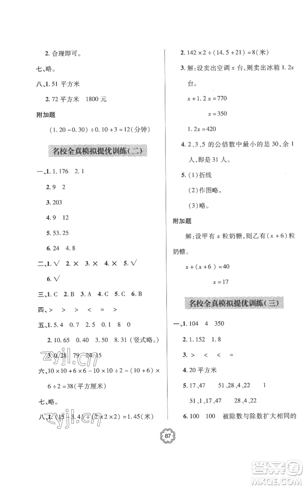 青島出版社2022新課堂同步學(xué)習(xí)與探究提優(yōu)訓(xùn)練五年級(jí)上冊(cè)數(shù)學(xué)青島版參考答案