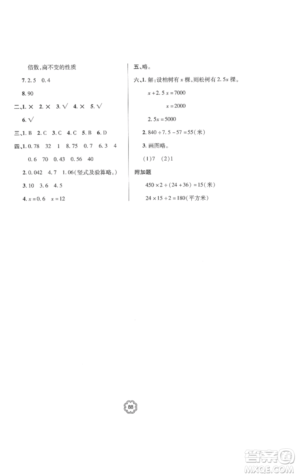 青島出版社2022新課堂同步學(xué)習(xí)與探究提優(yōu)訓(xùn)練五年級(jí)上冊(cè)數(shù)學(xué)青島版參考答案