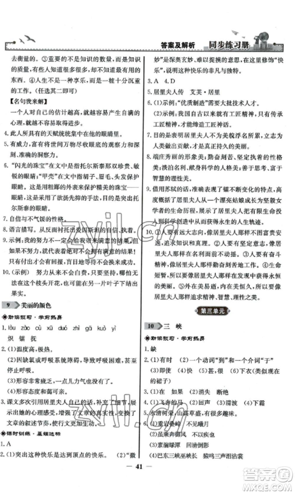 人民教育出版社2022同步練習(xí)冊八年級語文上冊人教版參考答案