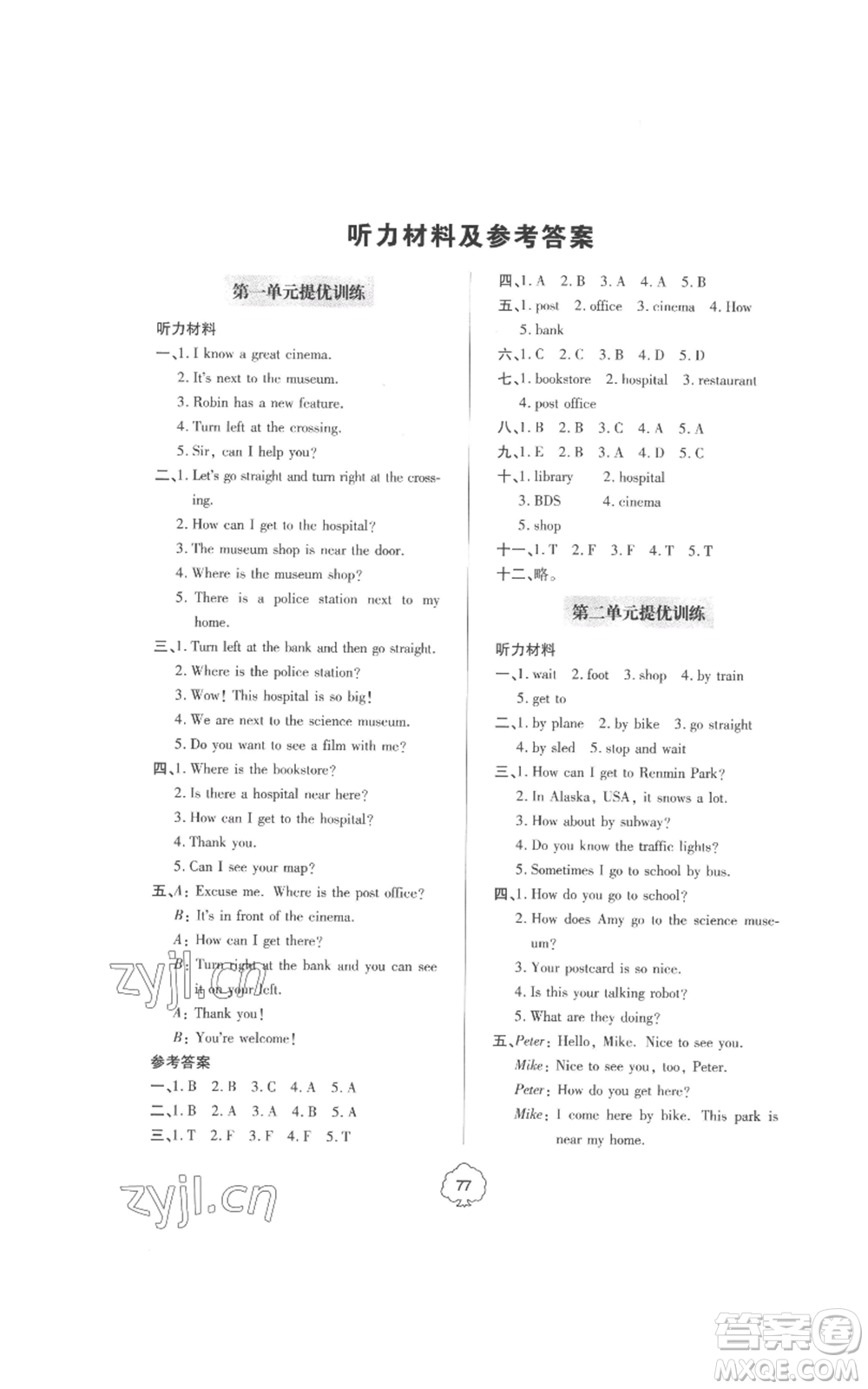 青島出版社2022新課堂同步學(xué)習(xí)與探究提優(yōu)訓(xùn)練六年級(jí)上冊(cè)英語人教版參考答案