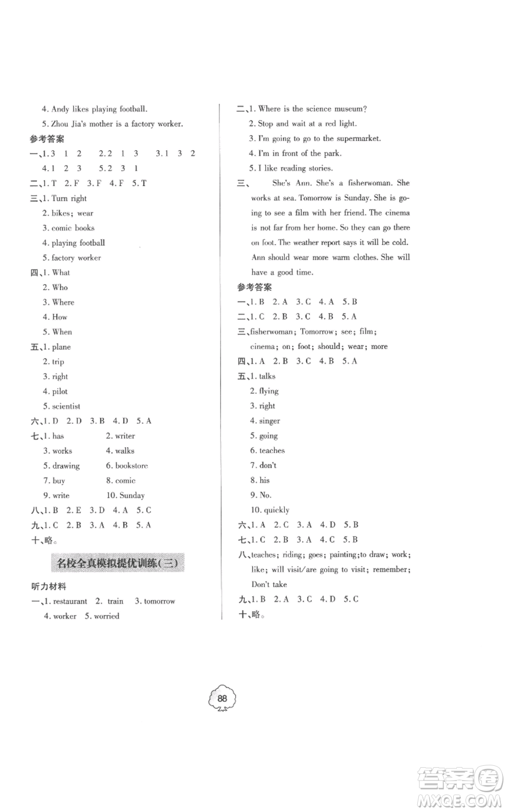 青島出版社2022新課堂同步學(xué)習(xí)與探究提優(yōu)訓(xùn)練六年級(jí)上冊(cè)英語人教版參考答案