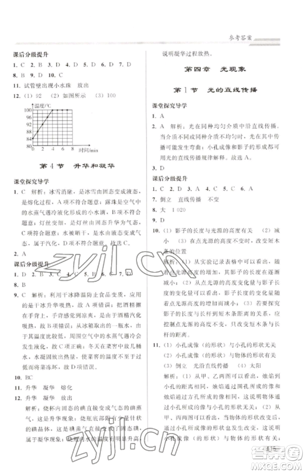 人民教育出版社2022同步練習冊八年級物理上冊人教版山東專版參考答案