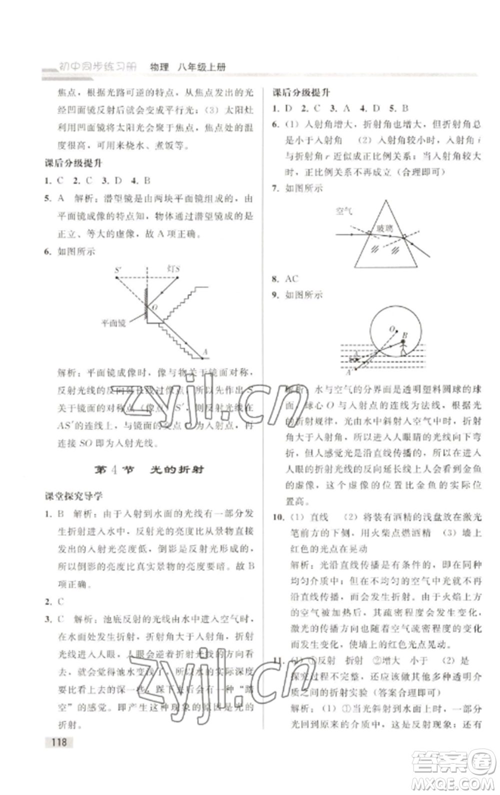 人民教育出版社2022同步練習冊八年級物理上冊人教版山東專版參考答案