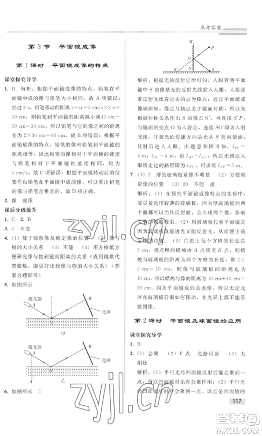 人民教育出版社2022同步練習冊八年級物理上冊人教版山東專版參考答案