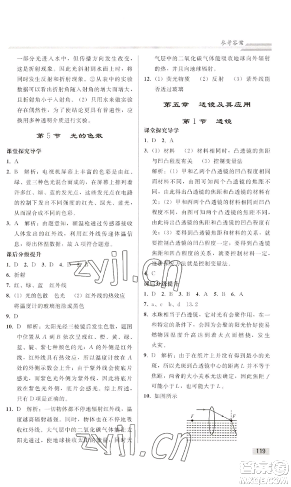 人民教育出版社2022同步練習冊八年級物理上冊人教版山東專版參考答案