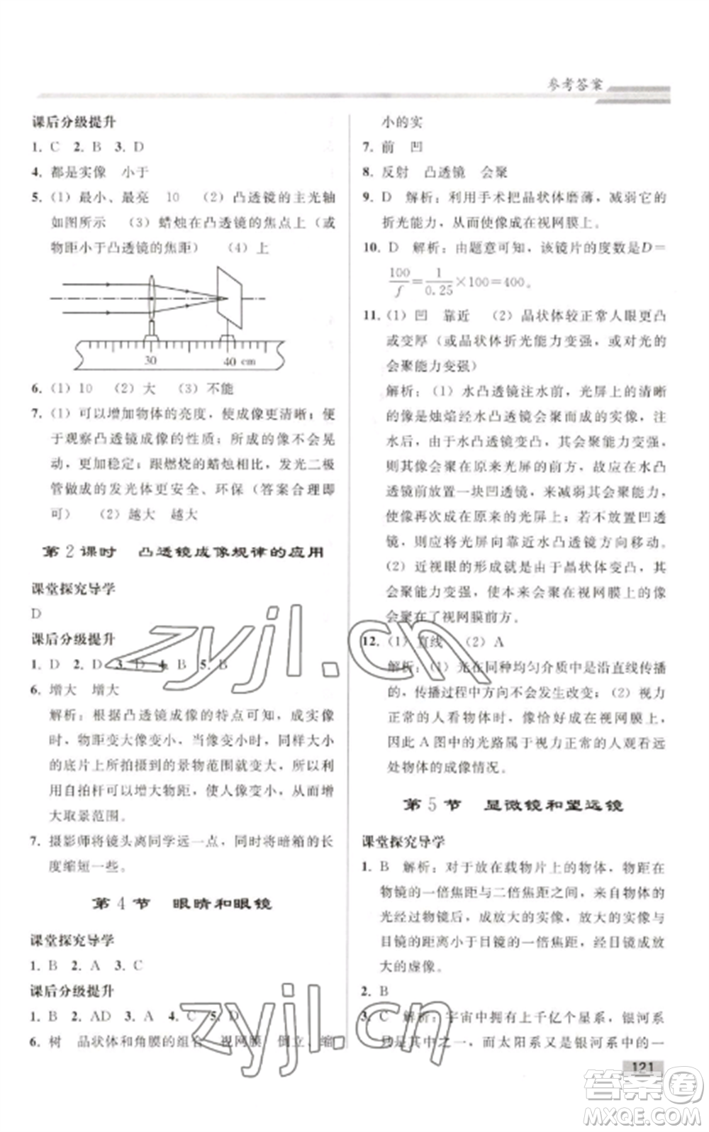 人民教育出版社2022同步練習冊八年級物理上冊人教版山東專版參考答案