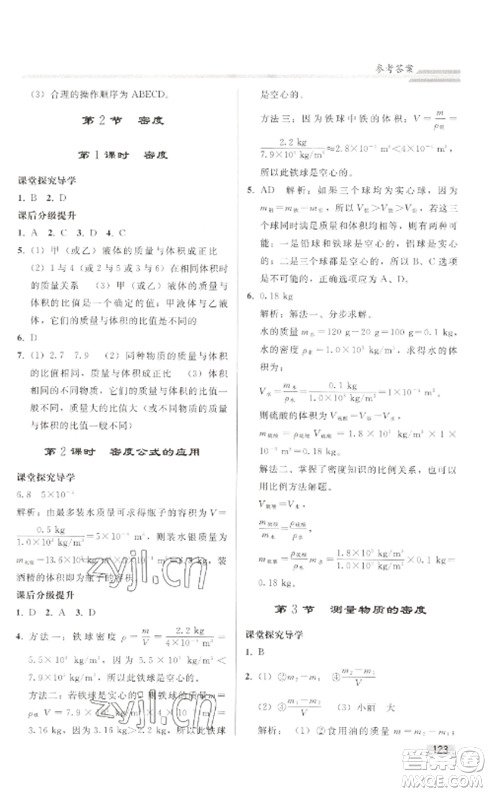 人民教育出版社2022同步練習冊八年級物理上冊人教版山東專版參考答案