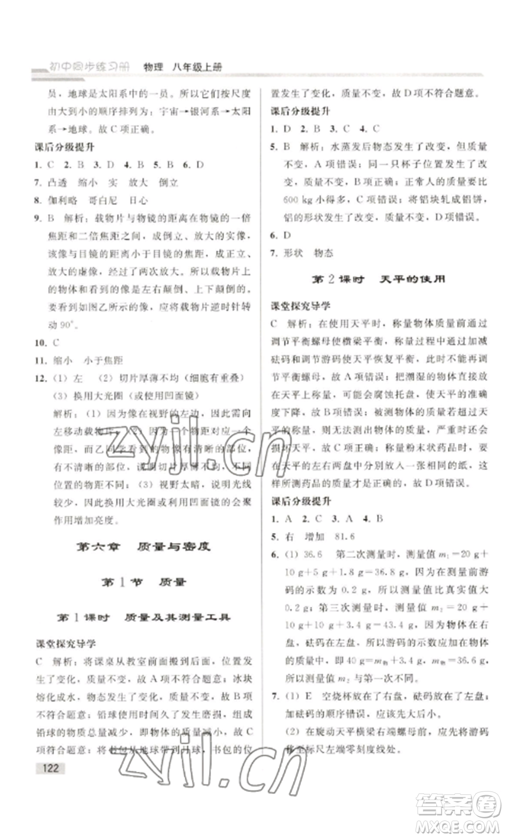 人民教育出版社2022同步練習冊八年級物理上冊人教版山東專版參考答案