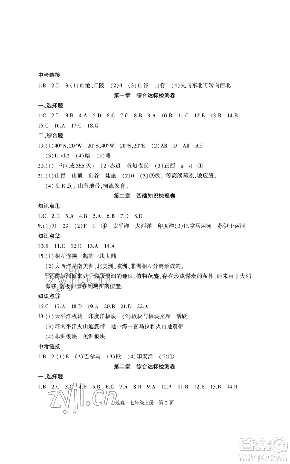 明天出版社2022初中同步練習(xí)冊自主測試卷七年級上冊地理人教版參考答案