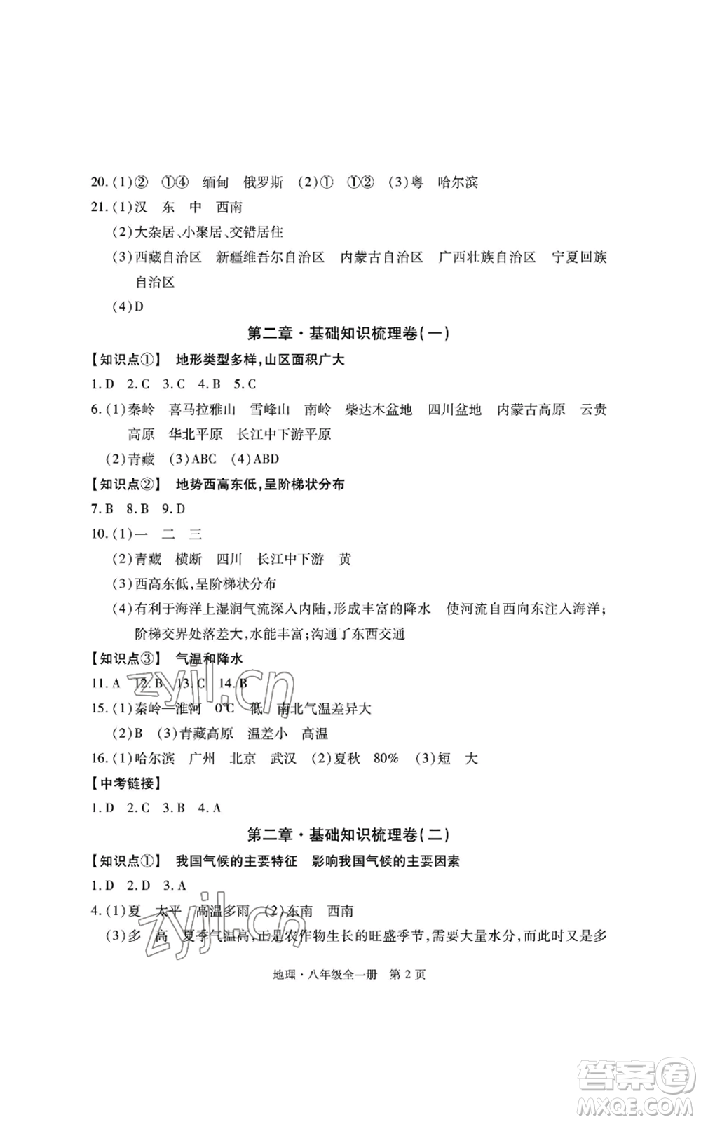 明天出版社2022初中同步練習(xí)冊(cè)自主測(cè)試卷八年級(jí)地理人教版參考答案