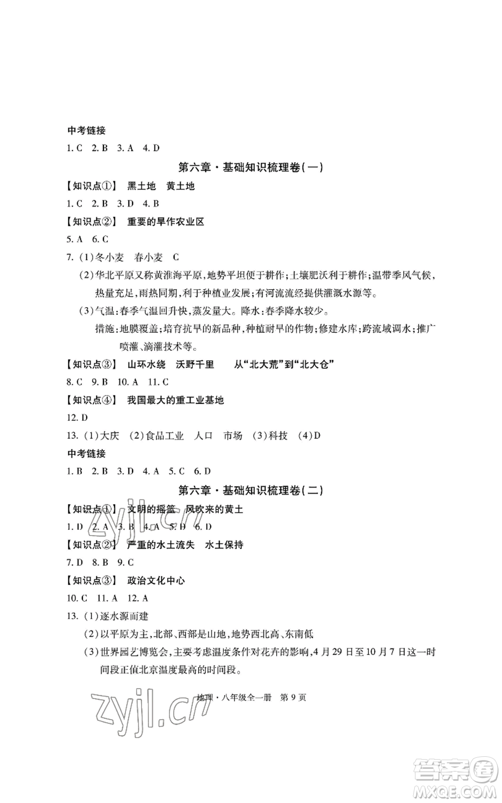 明天出版社2022初中同步練習(xí)冊(cè)自主測(cè)試卷八年級(jí)地理人教版參考答案
