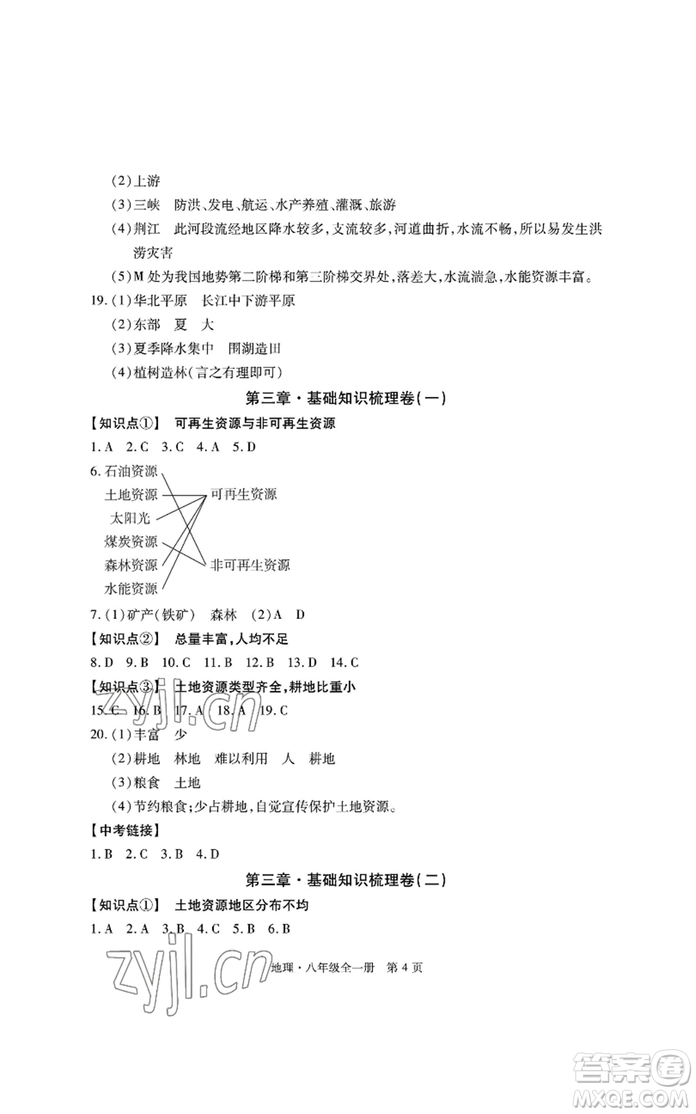 明天出版社2022初中同步練習(xí)冊(cè)自主測(cè)試卷八年級(jí)地理人教版參考答案