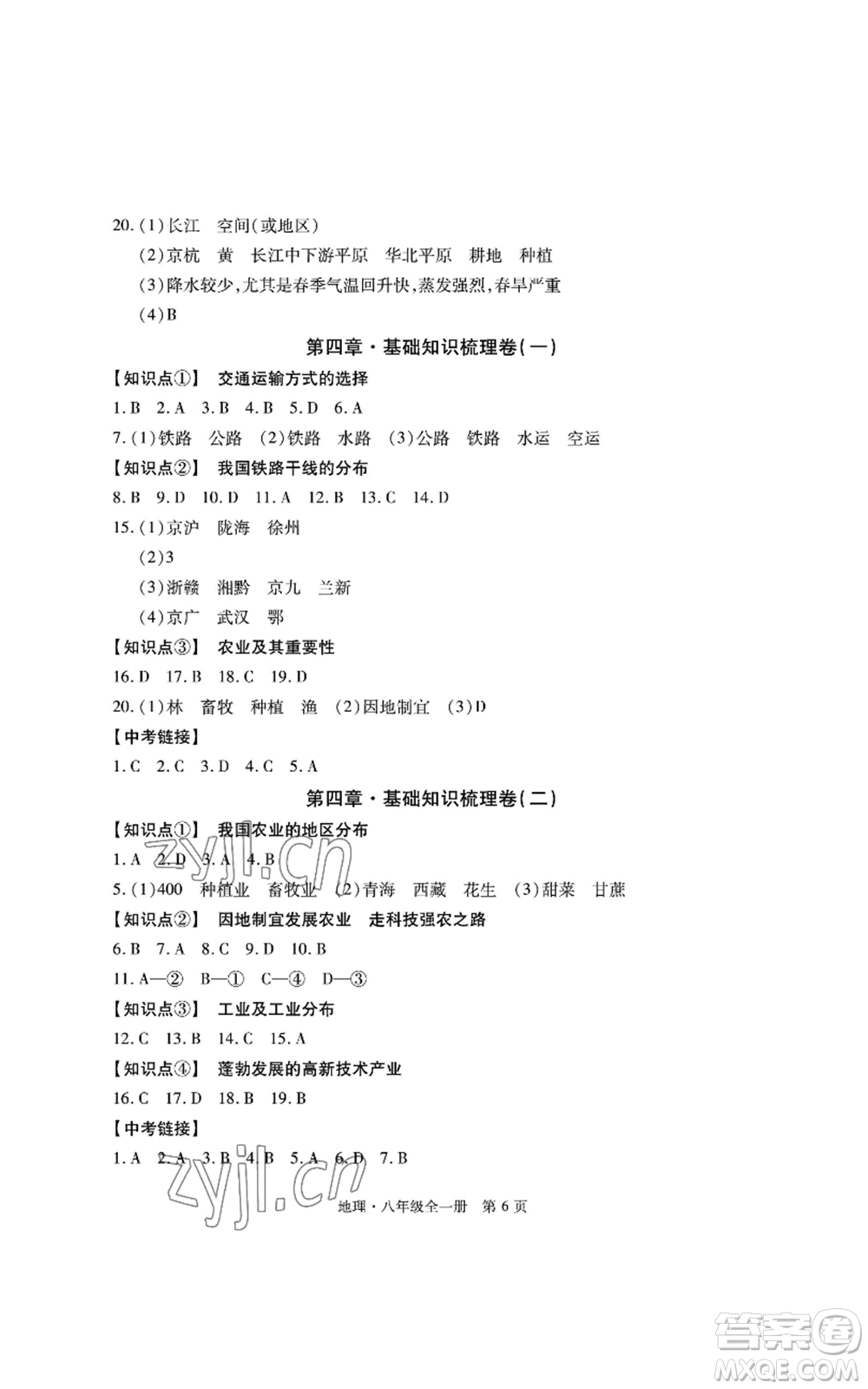 明天出版社2022初中同步練習(xí)冊(cè)自主測(cè)試卷八年級(jí)地理人教版參考答案