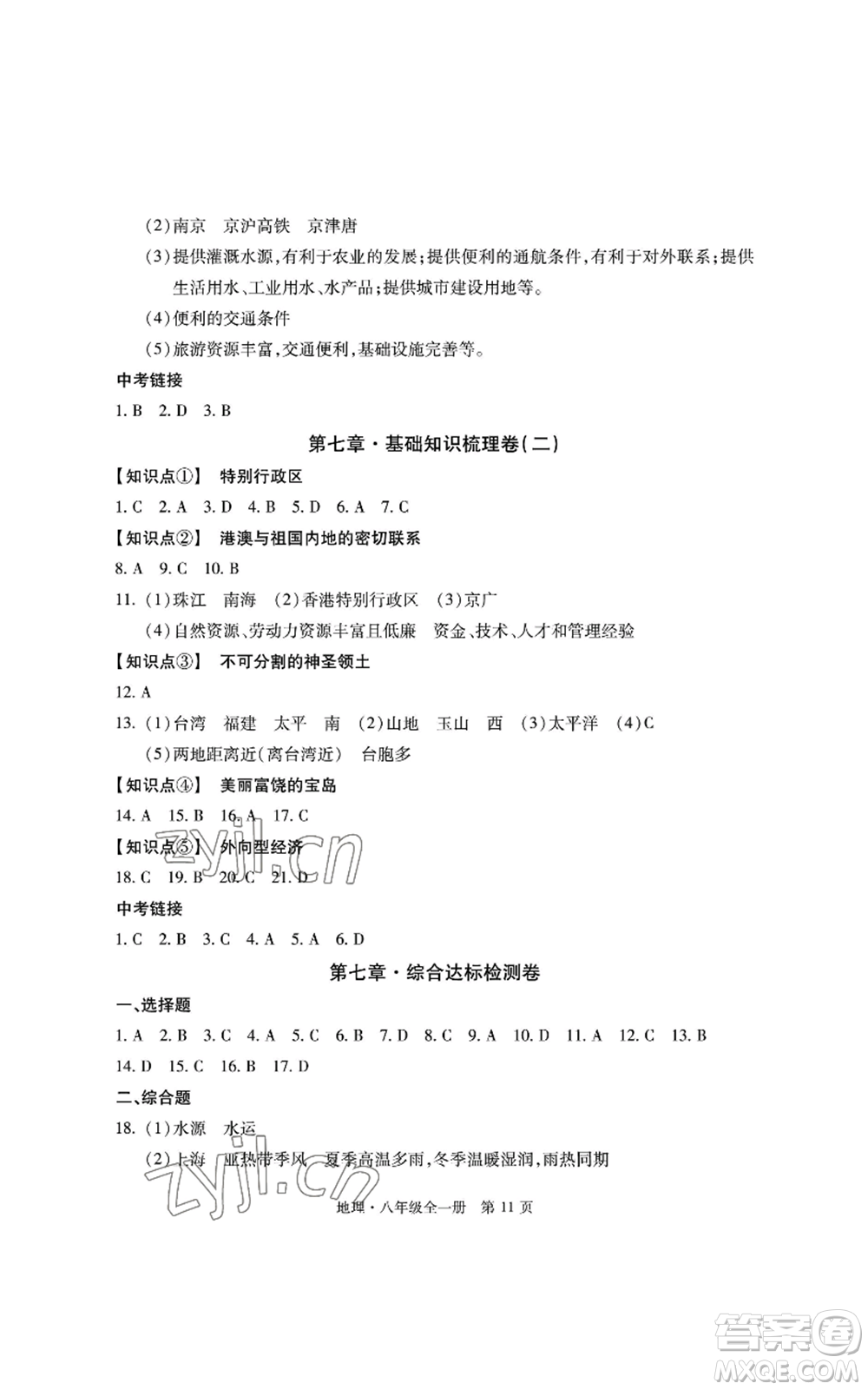 明天出版社2022初中同步練習(xí)冊(cè)自主測(cè)試卷八年級(jí)地理人教版參考答案