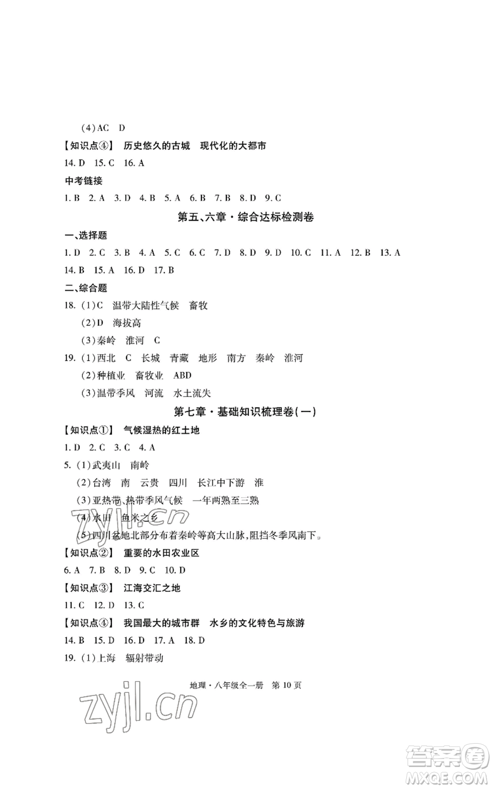 明天出版社2022初中同步練習(xí)冊(cè)自主測(cè)試卷八年級(jí)地理人教版參考答案