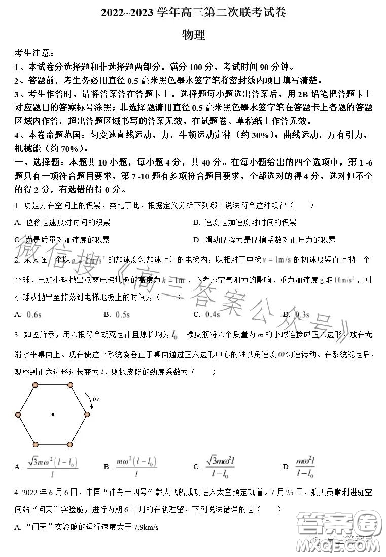 全國名校大聯(lián)考2022-2023學(xué)年高三第二次聯(lián)考物理試卷答案