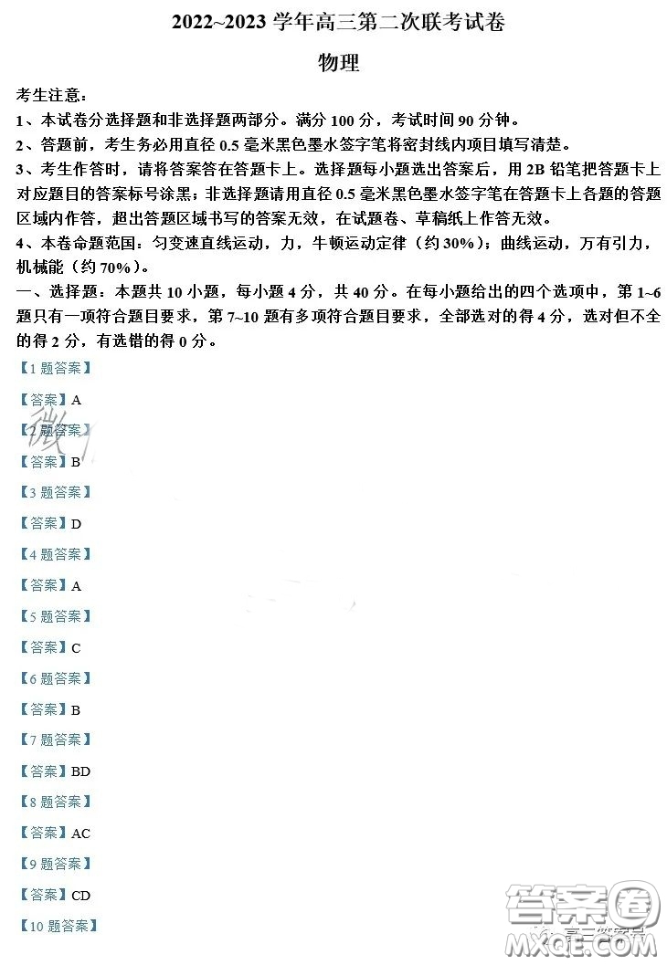 全國名校大聯(lián)考2022-2023學(xué)年高三第二次聯(lián)考物理試卷答案