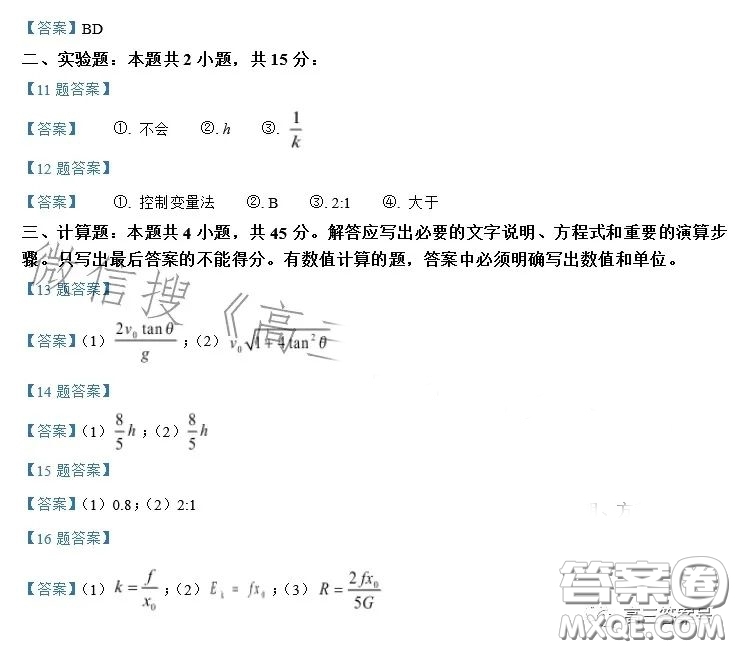 全國名校大聯(lián)考2022-2023學(xué)年高三第二次聯(lián)考物理試卷答案