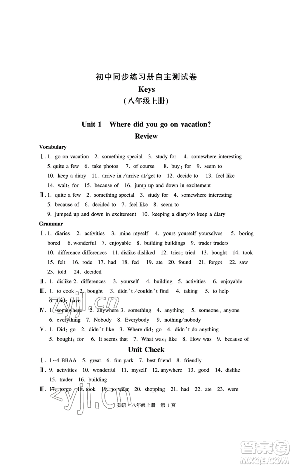 明天出版社2022初中同步練習(xí)冊(cè)自主測(cè)試卷八年級(jí)上冊(cè)英語人教版參考答案
