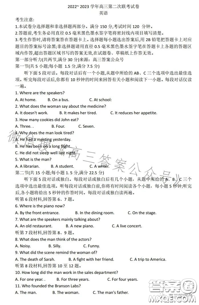 全國名校大聯(lián)考2022-2023學(xué)年高三第二次聯(lián)考英語試卷答案