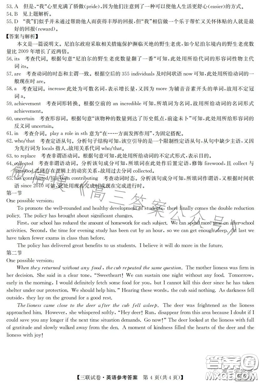 全國名校大聯(lián)考2022-2023學(xué)年高三第二次聯(lián)考英語試卷答案
