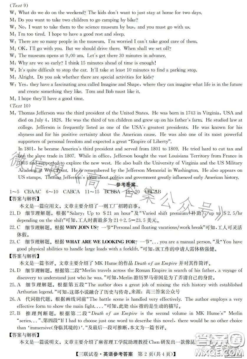 全國名校大聯(lián)考2022-2023學(xué)年高三第二次聯(lián)考英語試卷答案