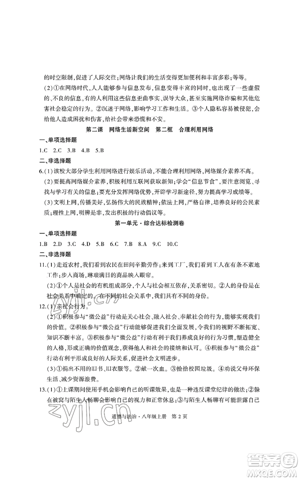 明天出版社2022初中同步練習(xí)冊自主測試卷八年級上冊數(shù)學(xué)人教版參考答案