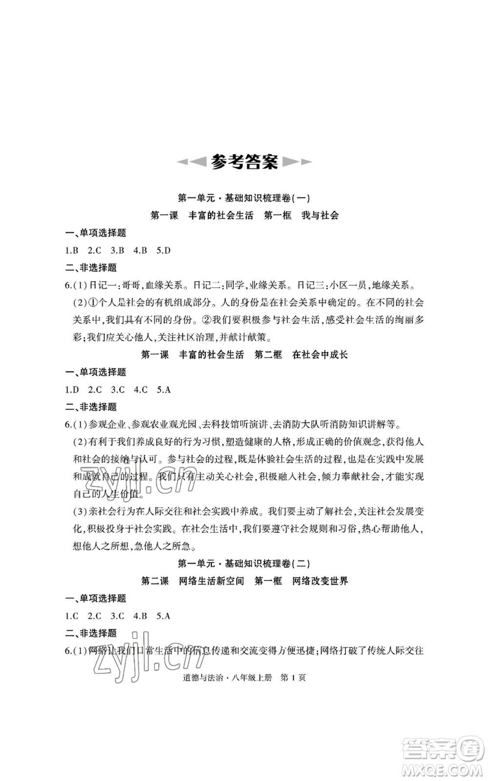 明天出版社2022初中同步練習(xí)冊自主測試卷八年級上冊數(shù)學(xué)人教版參考答案