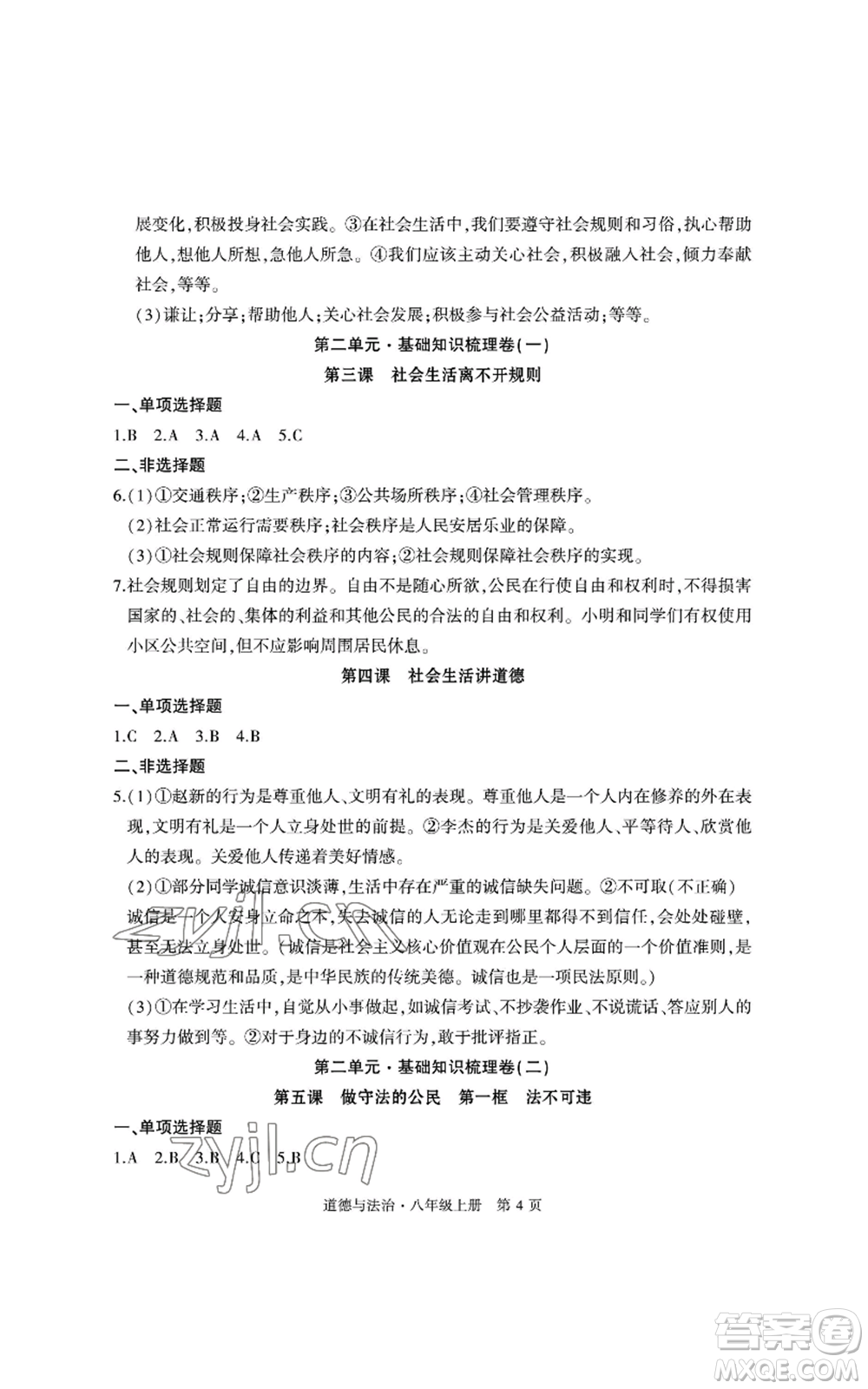 明天出版社2022初中同步練習(xí)冊自主測試卷八年級上冊數(shù)學(xué)人教版參考答案