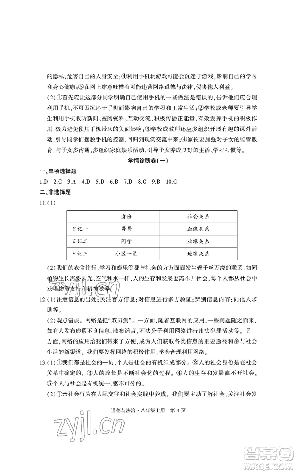 明天出版社2022初中同步練習(xí)冊自主測試卷八年級上冊數(shù)學(xué)人教版參考答案