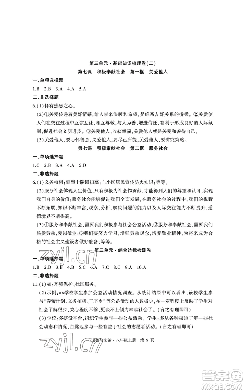 明天出版社2022初中同步練習(xí)冊自主測試卷八年級上冊數(shù)學(xué)人教版參考答案